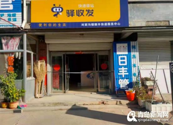 从"驿加易"到"1 n"青岛逐步实现快递收发"村村通"__财经头条