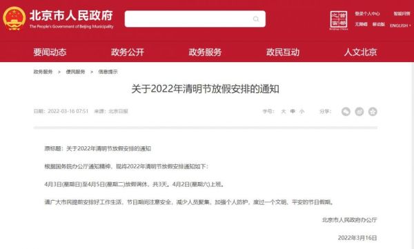 清明节放假安排来了！休息3天需调休休闲区蓝鸢梦想 - Www.slyday.coM