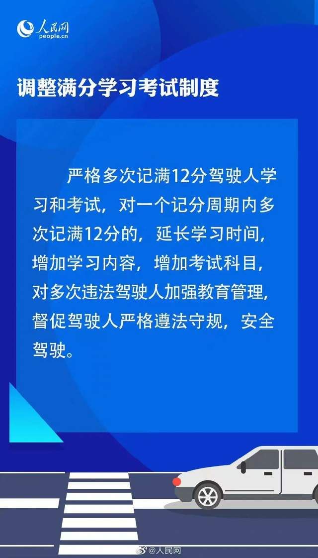 多项交通安全违法记分规则调整 下月实施！休闲区蓝鸢梦想 - Www.slyday.coM