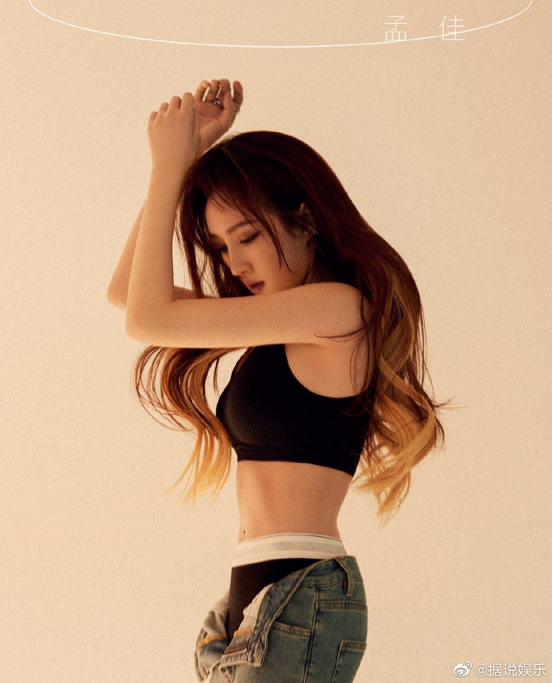孟佳新歌《透明空间》半裸封面释出……_高清图集_新浪网