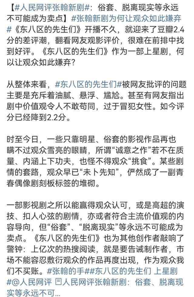 官媒下场批评,网友吐槽连篇,《东八区的先生们》逃不开三大雷区休闲区蓝鸢梦想 - Www.slyday.coM 官媒下场批评,网友吐槽连篇,《东八区的先生们》逃不开三大雷区休闲区蓝鸢梦想 - Www.slyday.coM