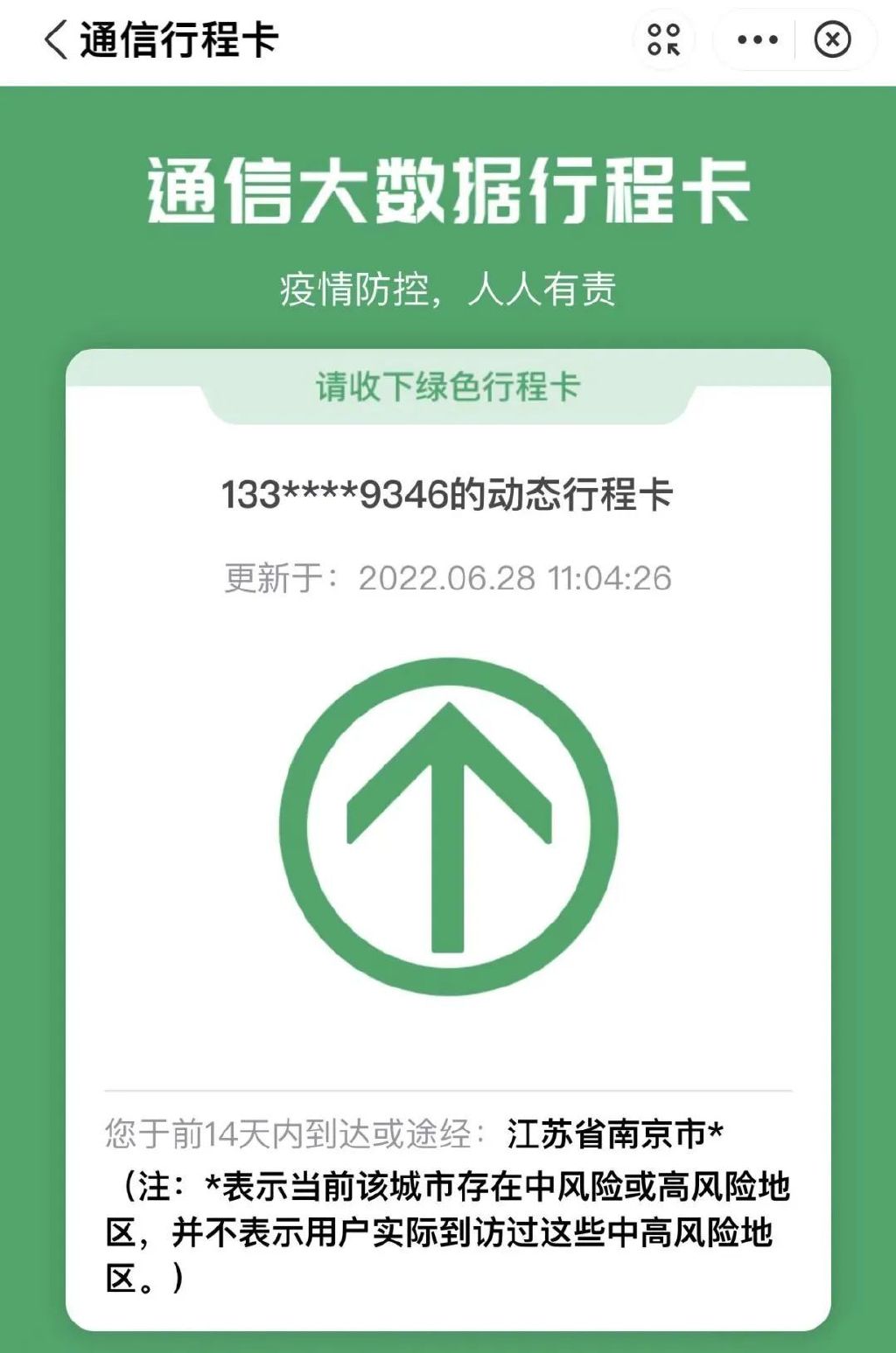 行程码带星怎么办?对出行有影响吗?如何摘星?