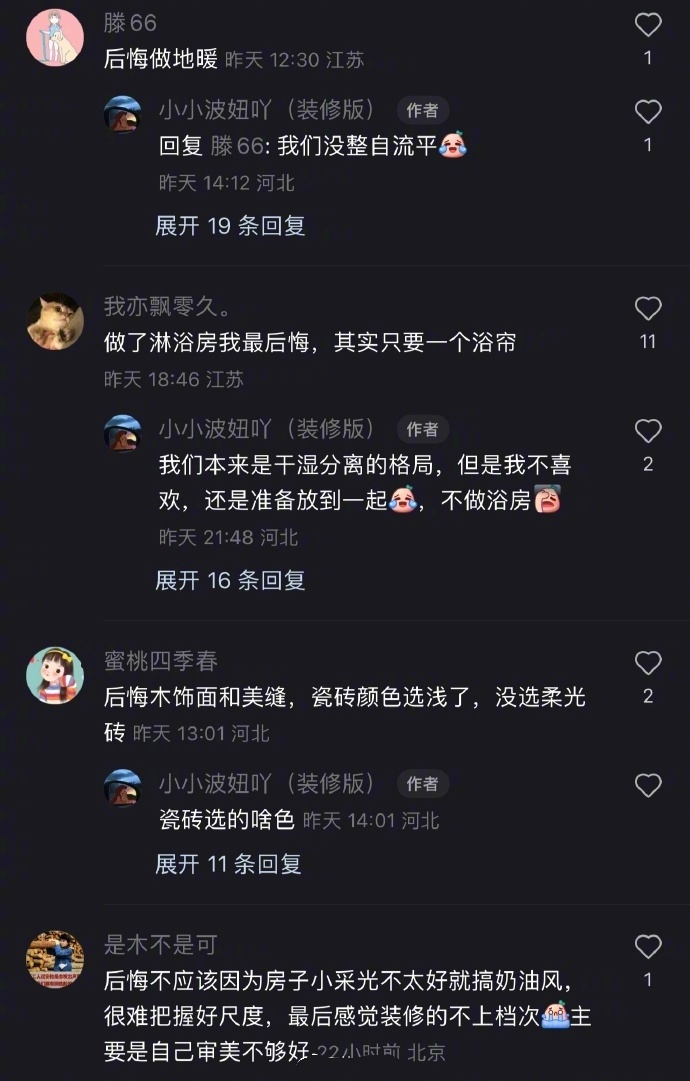 装修中最后悔的事……来听劝__财经头条