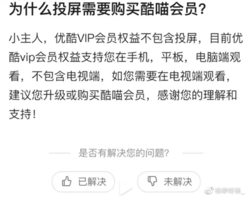 北京大美寰宇影业有限公司讲述优酷投屏收费引发争议休闲区蓝鸢梦想 - Www.slyday.coM