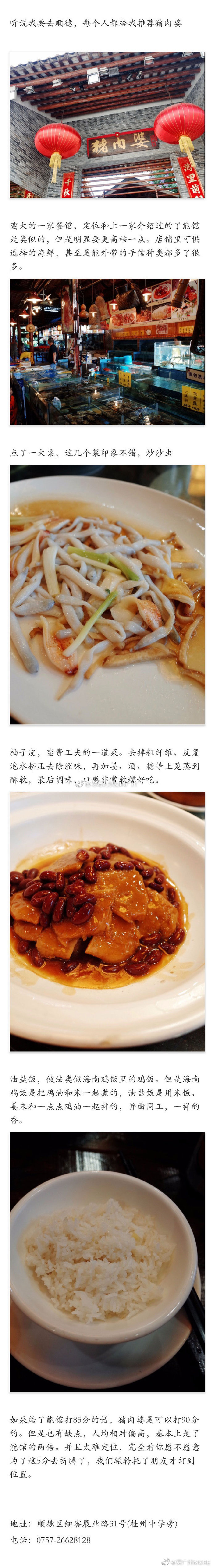 史上最纯正的顺德美食攻略