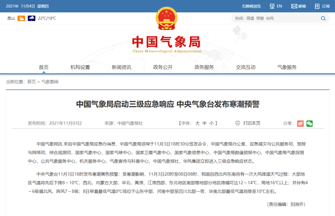 中央气象台发布寒潮黄色预警 中国气象局启动三级应急响应