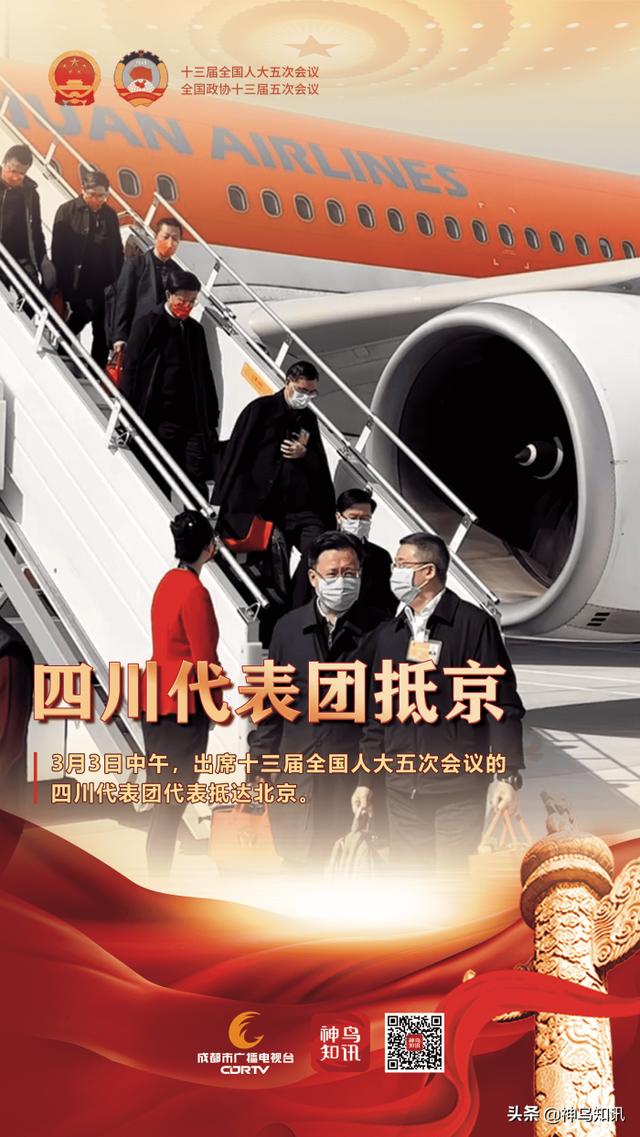 共赴春天的盛会!四川代表团代表抵京→休闲区蓝鸢梦想 - Www.slyday.coM 共赴春天的盛会!四川代表团代表抵京→休闲区蓝鸢梦想 - Www.slyday.coM