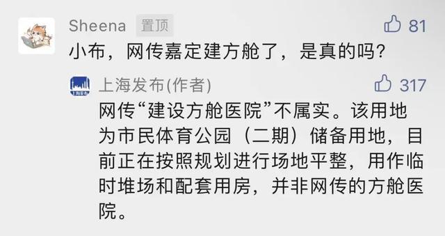 网传嘉定建方舱医院！上海发布辟谣：不属实休闲区蓝鸢梦想 - Www.slyday.coM