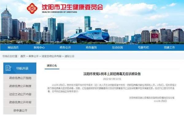 沈阳今日新增1例本土无症状感染者系葫芦岛市绥中县来（返）沈人员休闲区蓝鸢梦想 - Www.slyday.coM