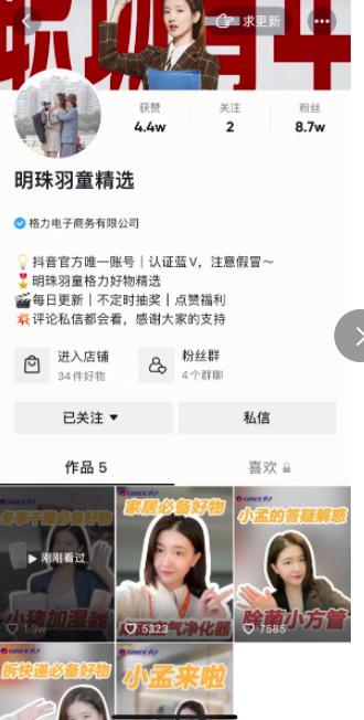 董明珠秘书回应曾是MCN签约红人：曾加入无忧传媒公会，现已退出休闲区蓝鸢梦想 - Www.slyday.coM