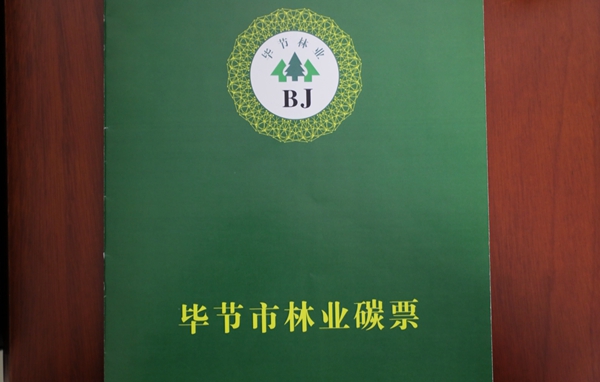 贵州省首张林业碳票在黔西市发行|西市|毕节市|贵州省_新浪新闻