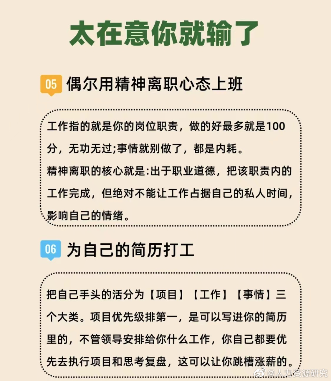 在职场中太用力的人是上不好班的__财经头条