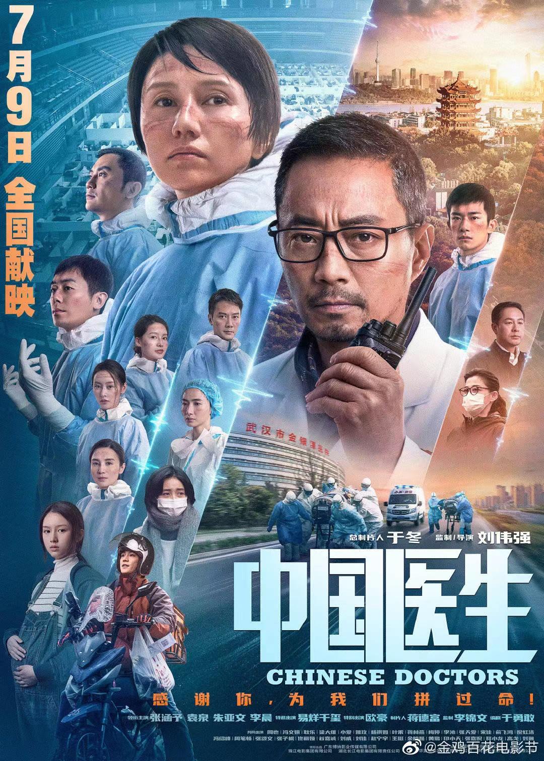 金鸡奖公布提名，“广州出品”《中国医生》获三项提名休闲区蓝鸢梦想 - Www.slyday.coM