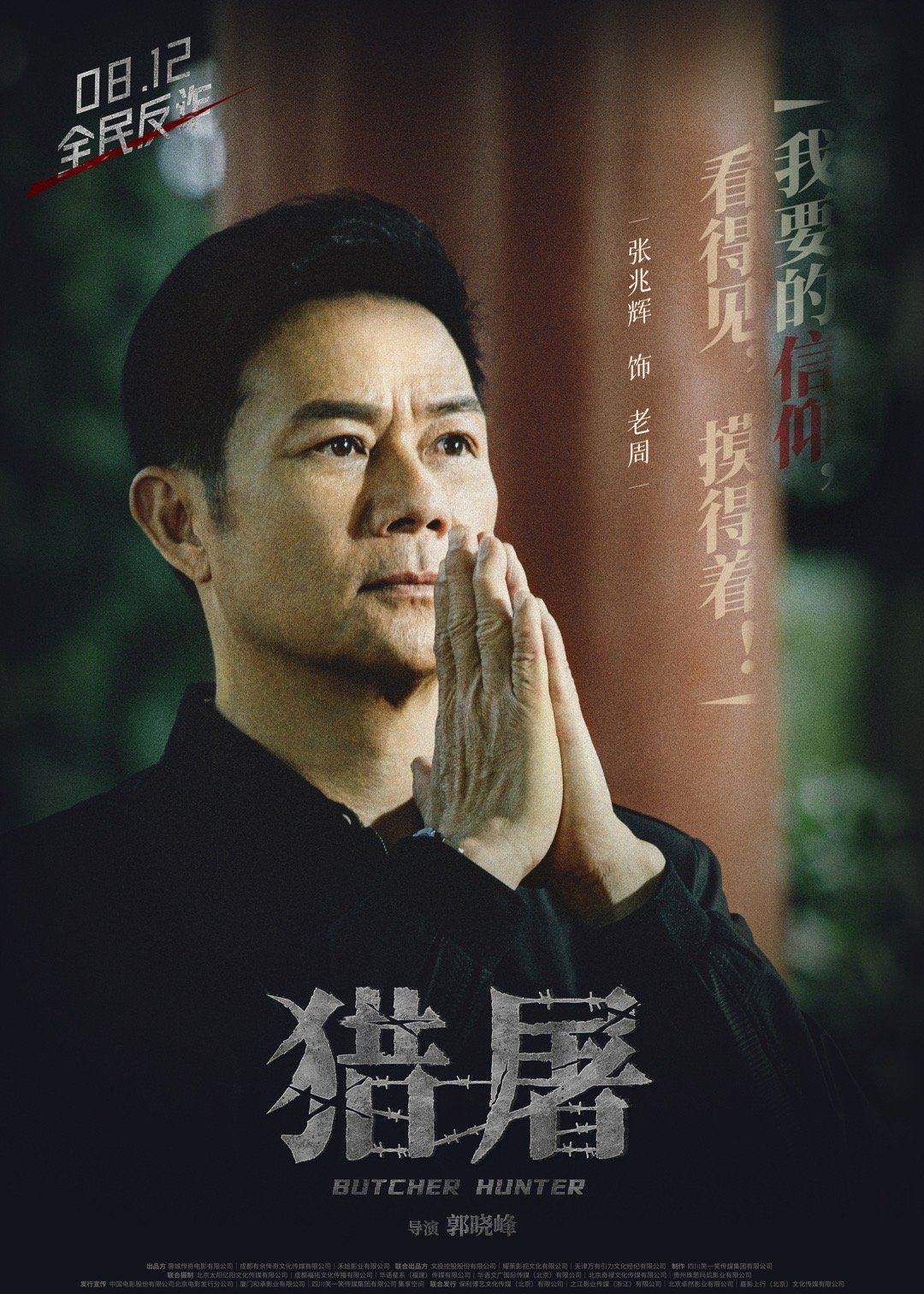 《猎屠》这种题材的电影还挺新颖的嘛……_高清图集_新浪网