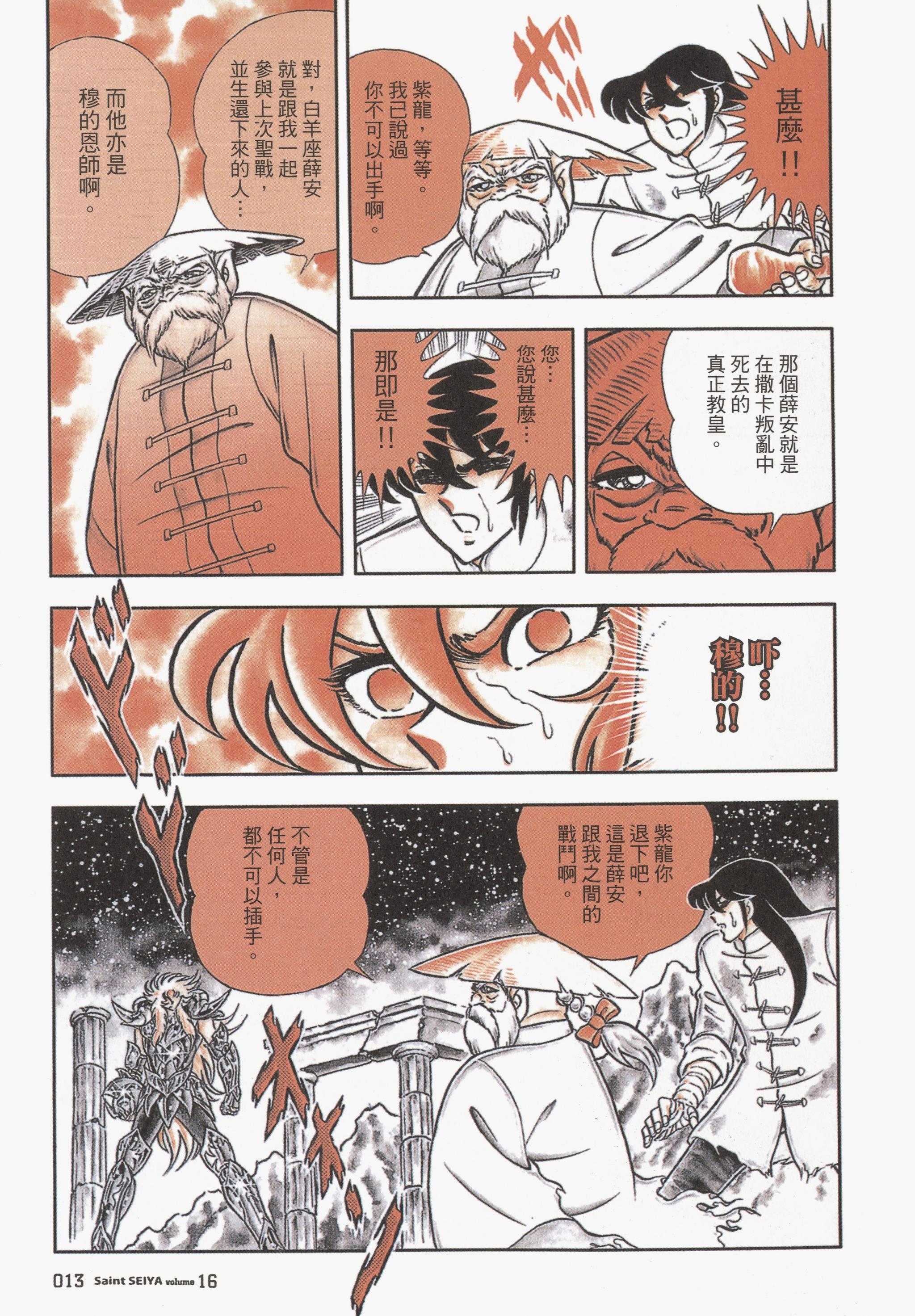 车田正美原作漫画圣斗士星矢第74话童虎复活