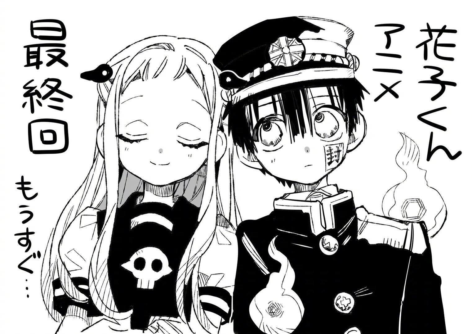 地缚少年花子君