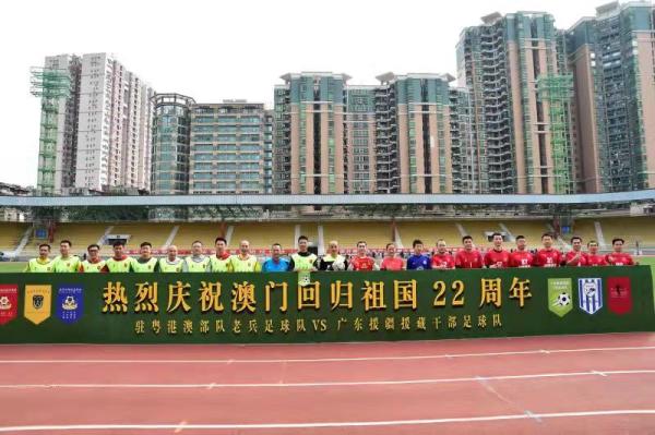 【足球】庆祝澳门回归22周年，这场足球赛浓缩了历史和情怀休闲区蓝鸢梦想 - Www.slyday.coM