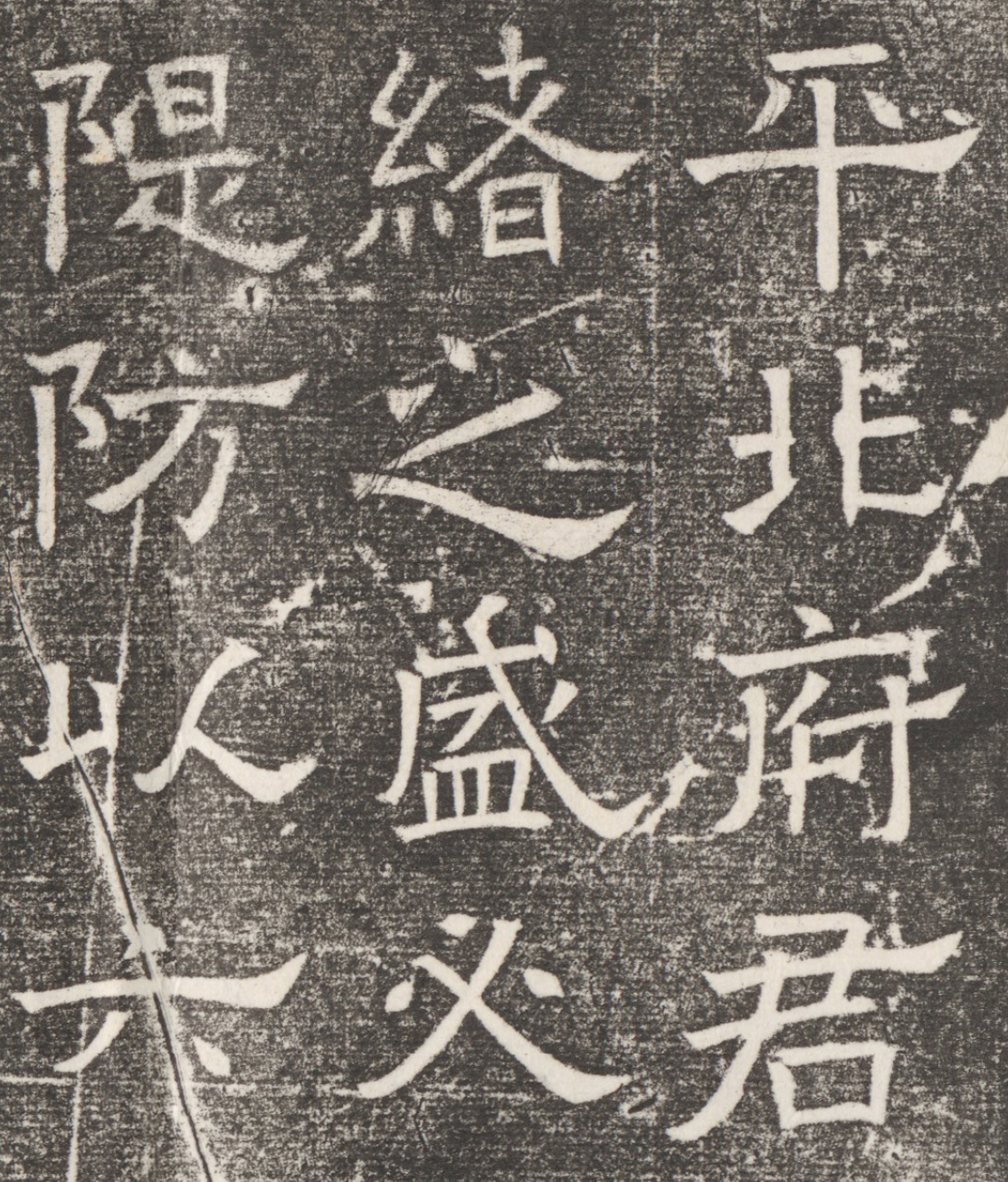北齐|娄黑女墓志铭_高清图集_新浪网