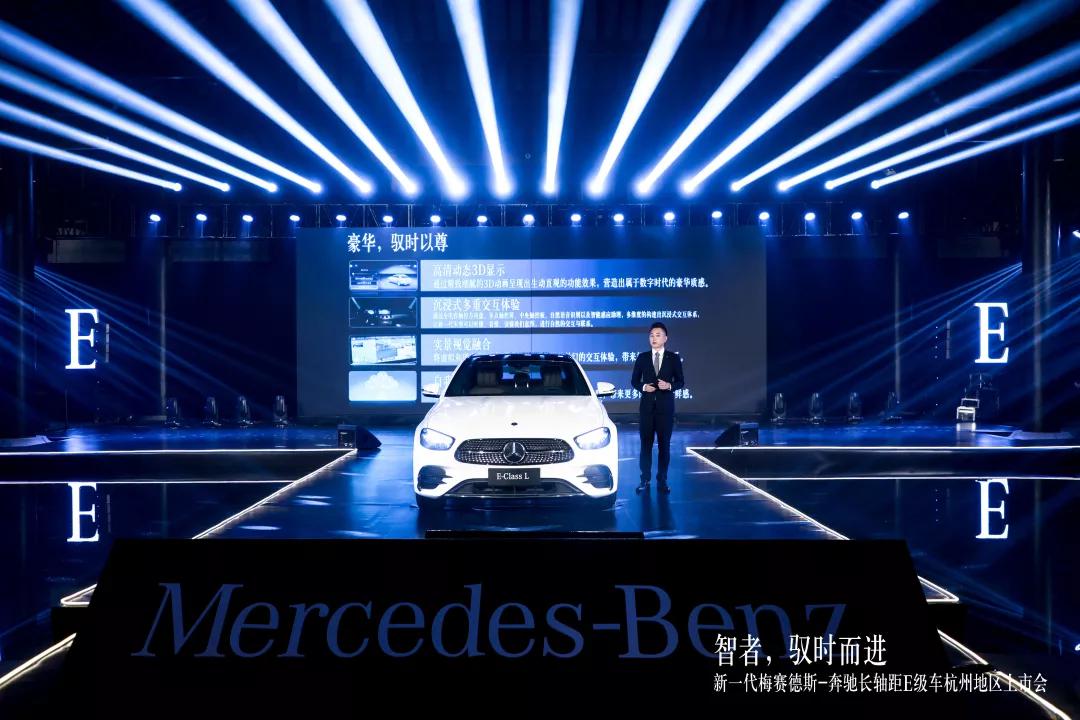 新一代梅赛德斯奔驰长轴距e级车杭州地区上市会圆满落幕