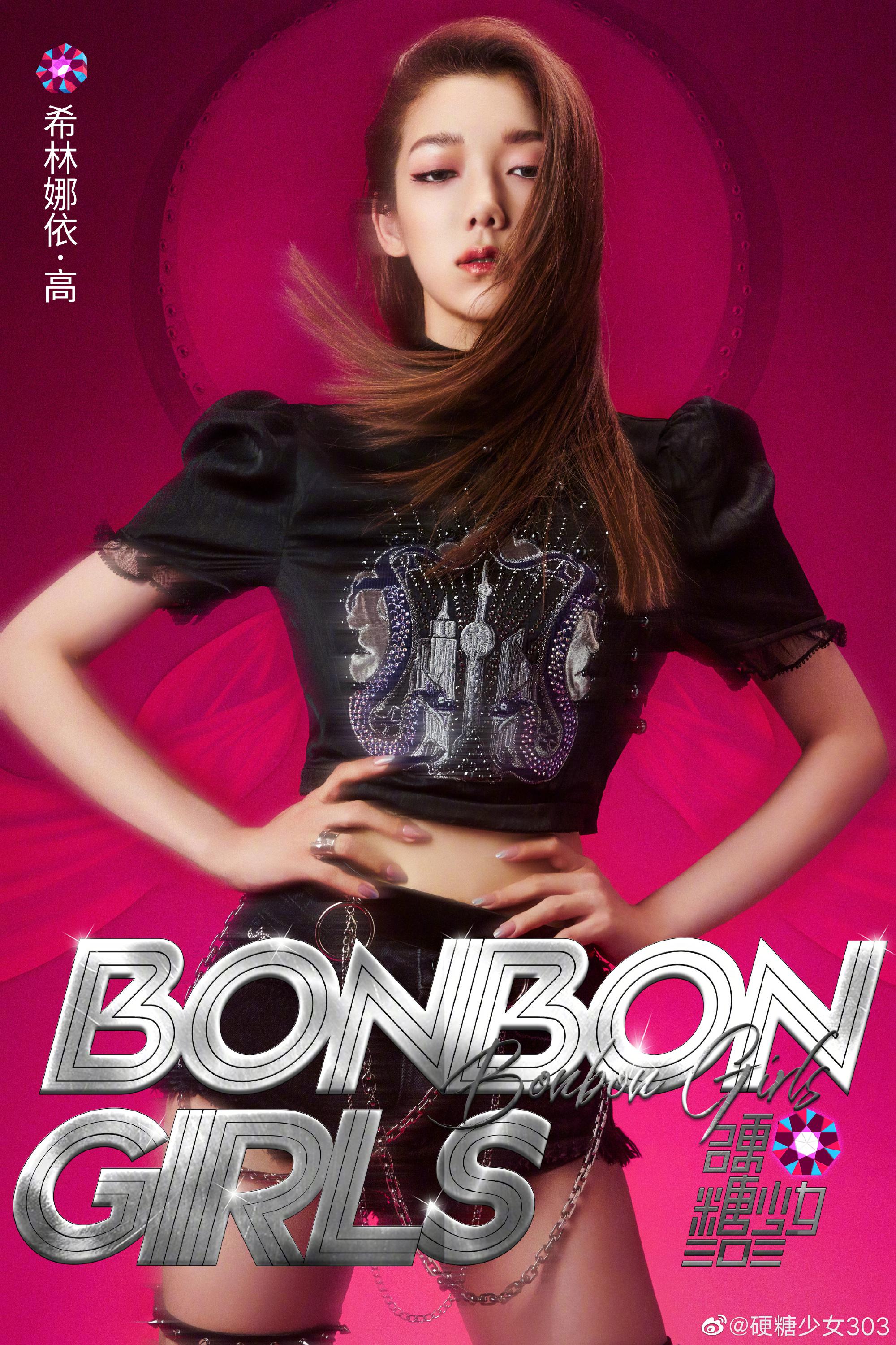 硬糖少女303mv造型出炉