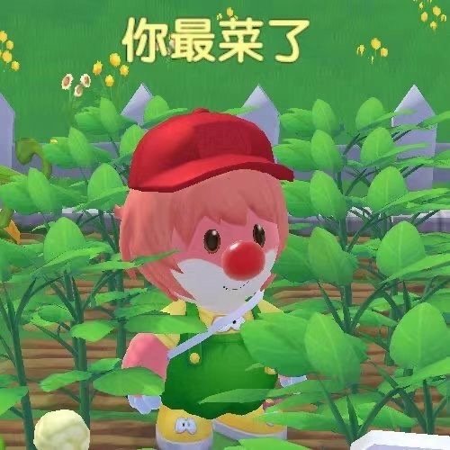 分享一组摩尔庄园表情包,收藏