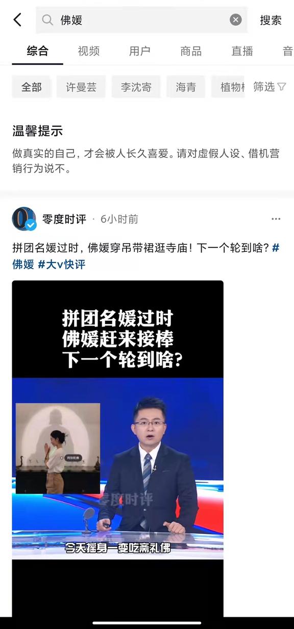 整治利用“佛媛”形象开展虚假营销行为，7账号被永久封禁休闲区蓝鸢梦想 - Www.slyday.coM