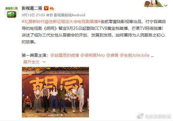 网曝《胡同》定档央八,赵露思蔡文静等主演,编剧水平值得信赖休闲区蓝鸢梦想 - Www.slyday.coM 网曝《胡同》定档央八,赵露思蔡文静等主演,编剧水平值得信赖休闲区蓝鸢梦想 - Www.slyday.coM