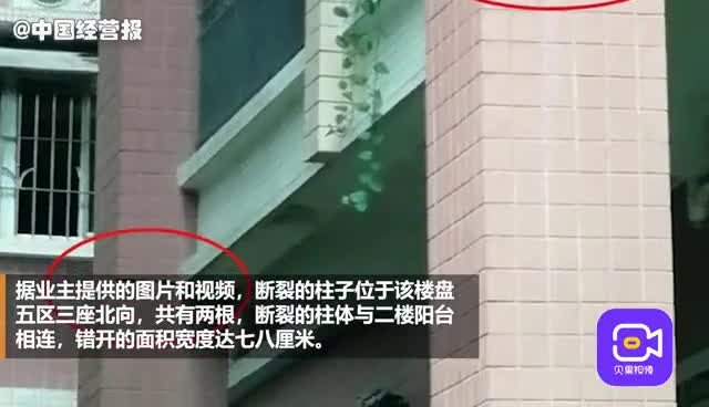 广州一单价7万小区外墙柱断裂移位 业主称问题早在4年就已出现 广州一单价7万小区外墙柱断裂移位 业主称问题早在4年就已出现