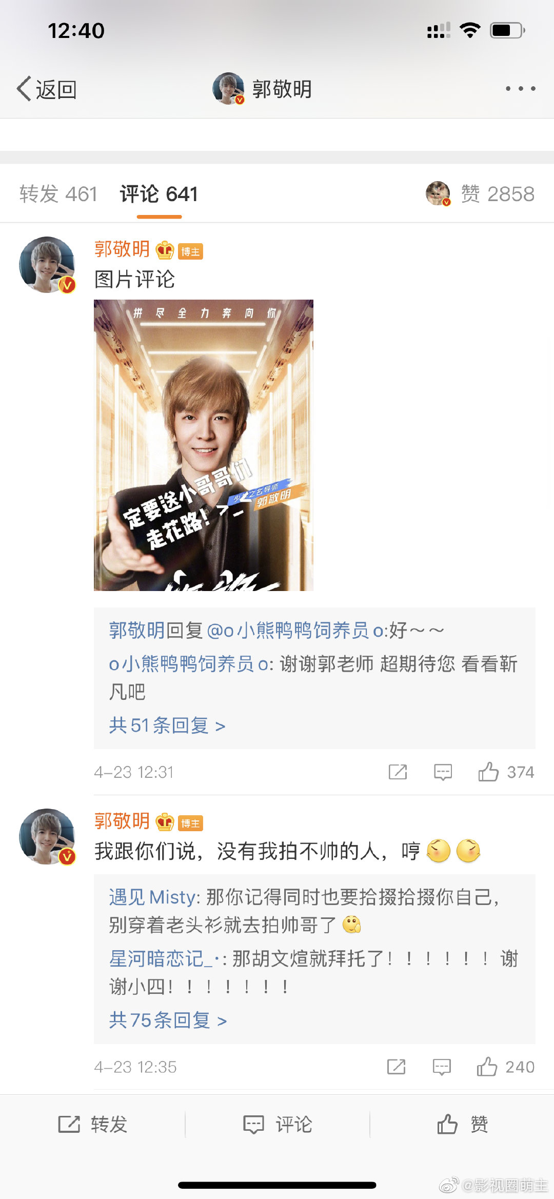 少年之名主题曲歌词曝光 作词人 郭敬明