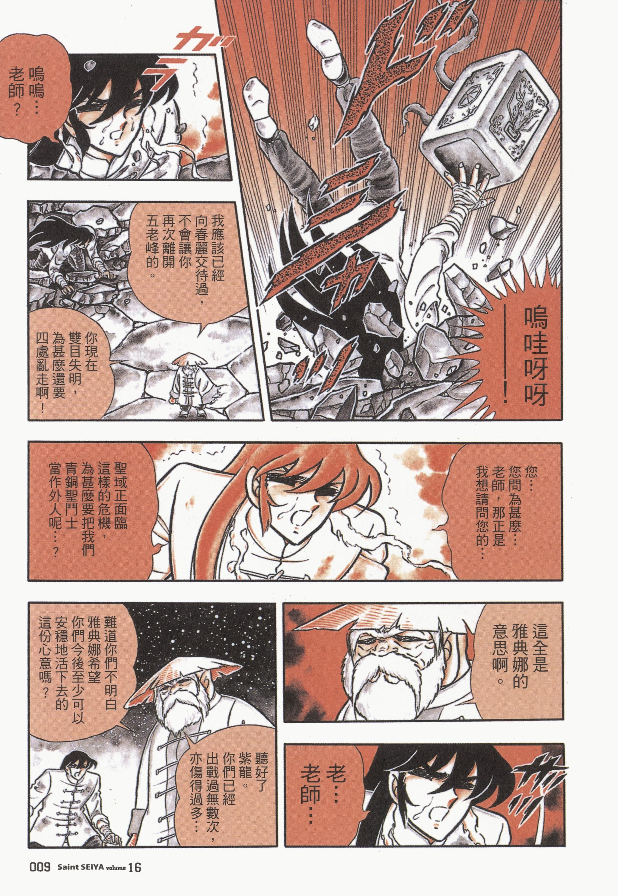 车田正美原作漫画圣斗士星矢第74话童虎复活