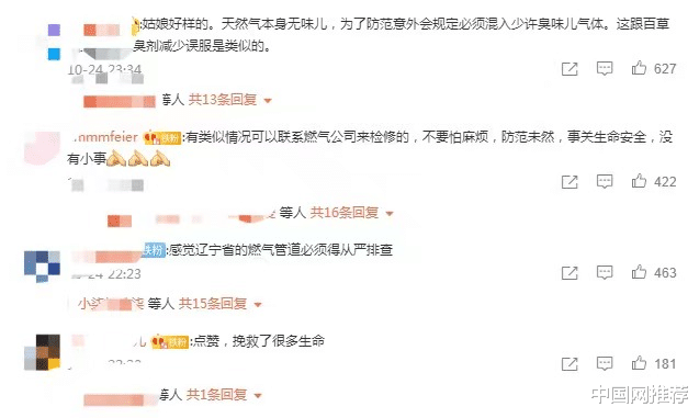 女生回家发现味儿不对救下一楼人  网友：有防范意识的姑娘，超棒！休闲区蓝鸢梦想 - Www.slyday.coM