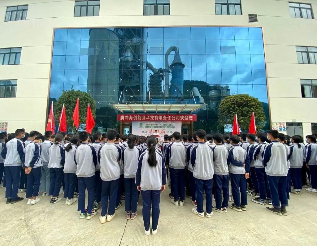 "6·5世界环境日"暨环保设施向公众开放宣传活动腾冲市在固东镇海创