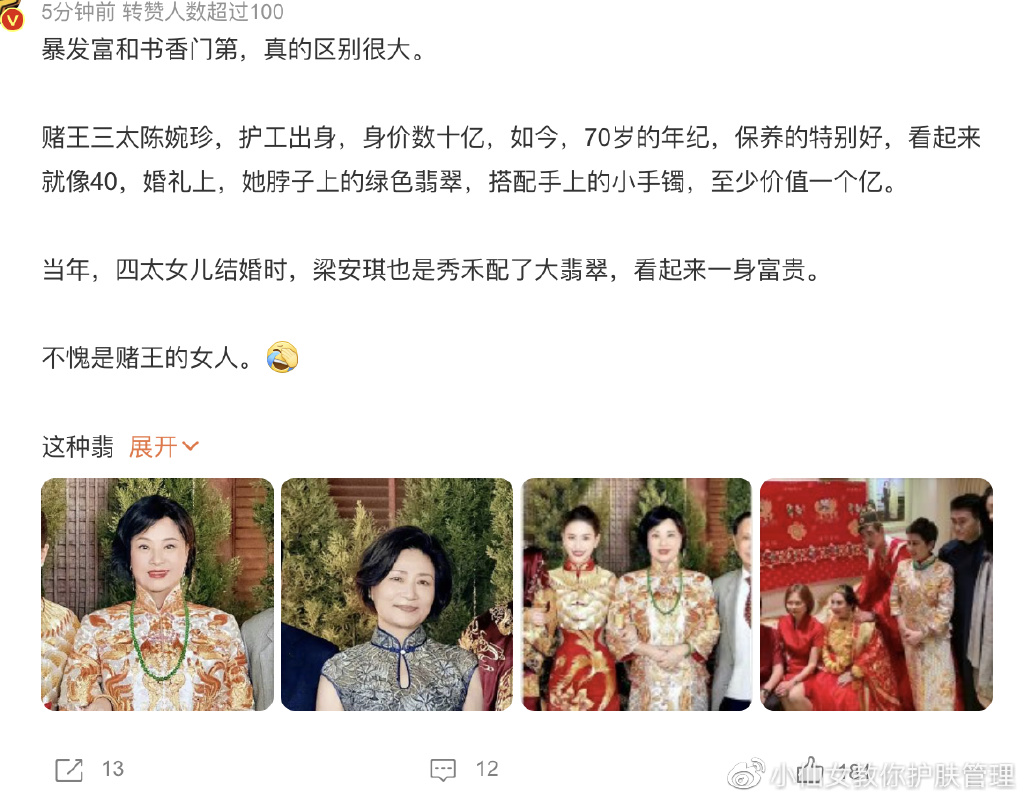 这场豪门婚礼再掀波澜,这一次,赌王四太被扒得“底裤”都不剩了