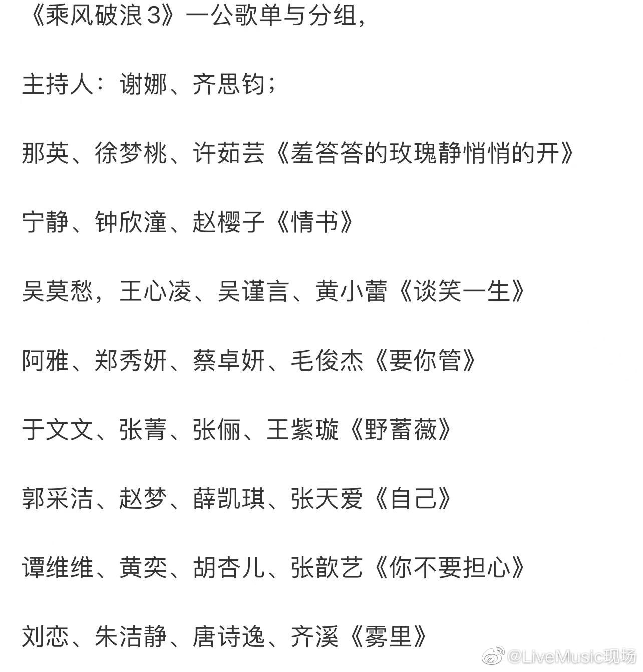 乘风破浪官宣全阵容，目前一二三公网上都爆料过选曲……休闲区蓝鸢梦想 - Www.slyday.coM