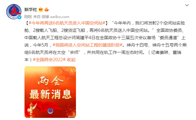 太空出差三人组4月将返回，今年将再送6名航天员进入中国空间站休闲区蓝鸢梦想 - Www.slyday.coM