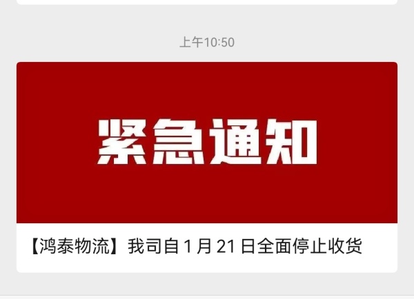 受雨雪影响高速封闭河南11家物流企业宣布提前停收货物