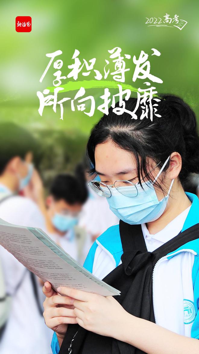 一组海南高考首战图,看高考生们自信应对青春答卷!|海南|学子|青春_新