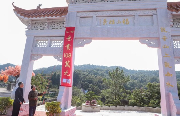 108万元观音山上观山水征联活动在线答疑