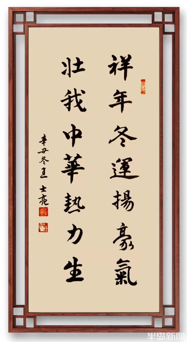 冰墩墩雪容融上对联谷爱凌成热点青岛市老年大学喜迎北京冬奥会作品