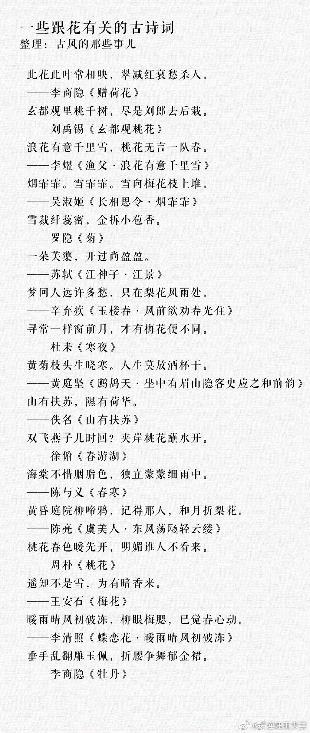 150句跟花有关的诗句__财经头条