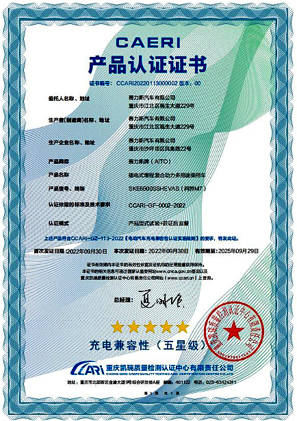 AITO问界M7通过充电兼容性测试 获得凯瑞认证五星认证休闲区蓝鸢梦想 - Www.slyday.coM