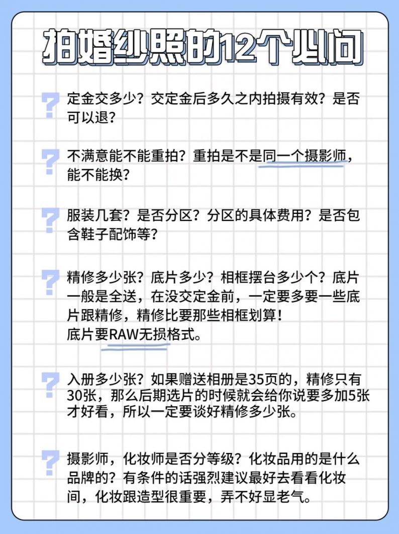 超全攻略！从备婚到结婚看这篇就够了休闲区蓝鸢梦想 - Www.slyday.coM