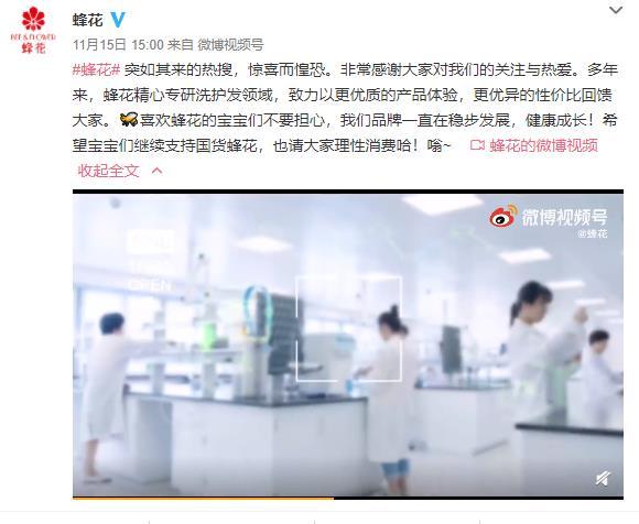 国货蜂花“哭穷”冲上热搜！网友下单支持、一天卖出一个月的量，蜂花目前无任何处罚记录休闲区蓝鸢梦想 - Www.slyday.coM