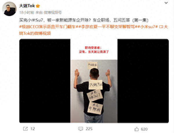 极越汽车员工因购买小米su7被以违反竞业协议遭强制辞退