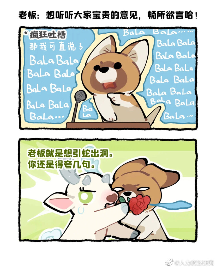 职场上老板的潜台词，你能听懂几个？__财经头条