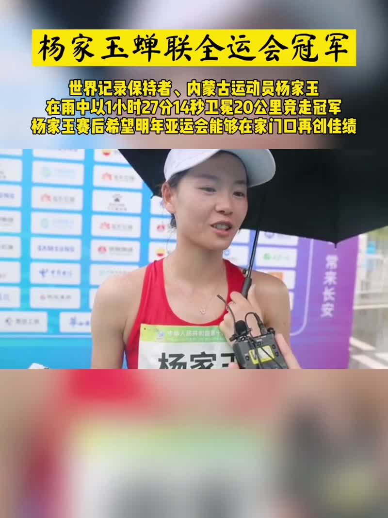 竞走运动员杨家玉老公图片