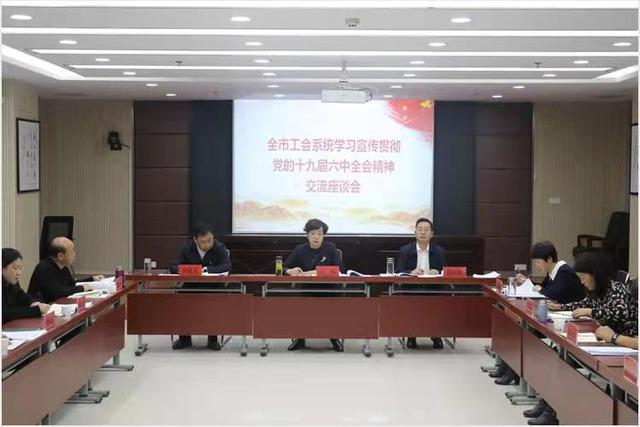 以党的十九届六中全会精神为指引 不断推进工运事业和工会工作创新发展休闲区蓝鸢梦想 - Www.slyday.coM