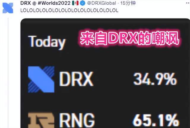 RNG首败后,LCK女主持现场跳舞庆祝,DRX发文嘲讽LPL休闲区蓝鸢梦想 - Www.slyday.coM RNG首败后,LCK女主持现场跳舞庆祝,DRX发文嘲讽LPL休闲区蓝鸢梦想 - Www.slyday.coM