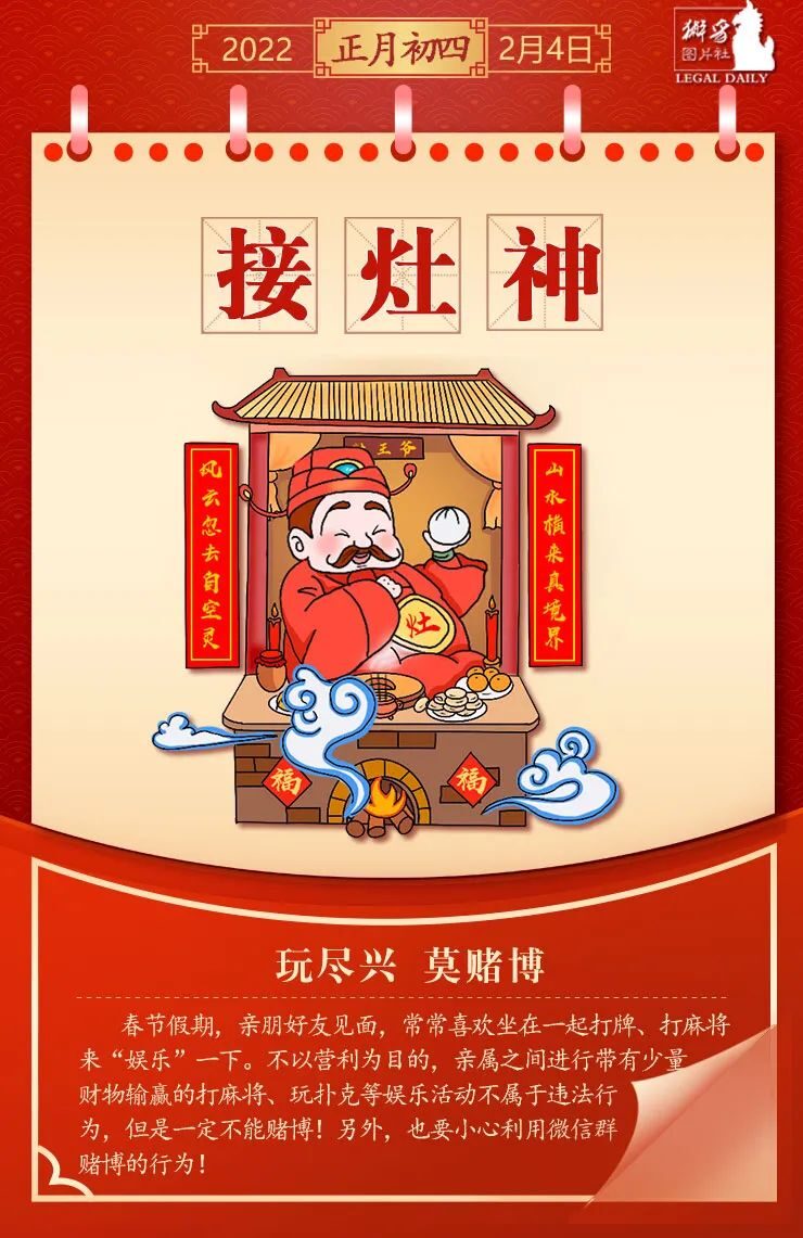 正月初四接灶神