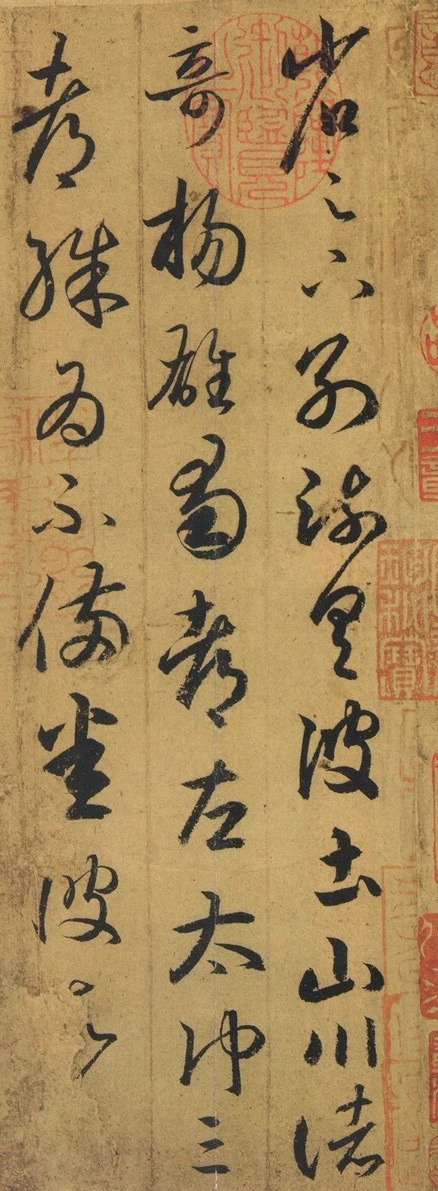 王羲之《游目帖》(摹本) 《游目帖》高清放大